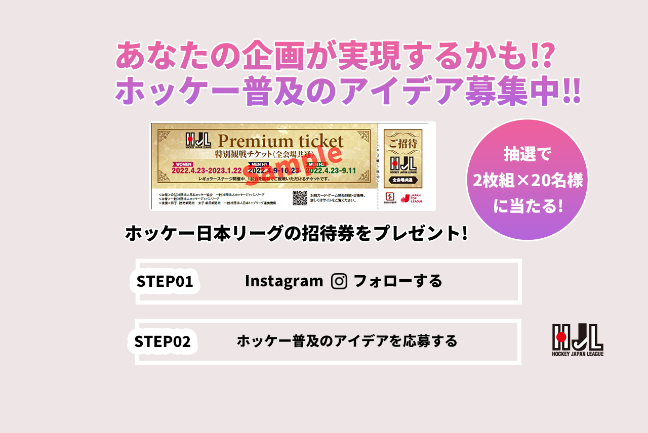 ホッケー 日本リーグ 一般社団法人ホッケージャパンリーグ