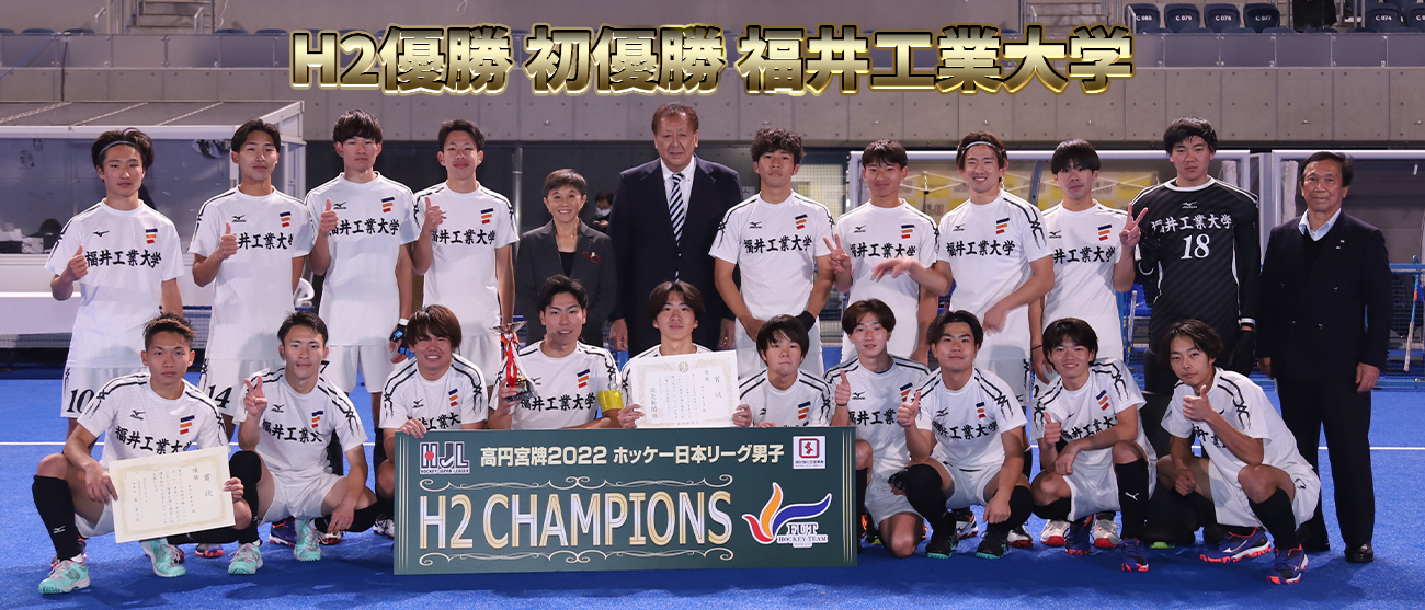 高円宮牌2022ホッケー日本リーグ男子H1シーズンファイナル