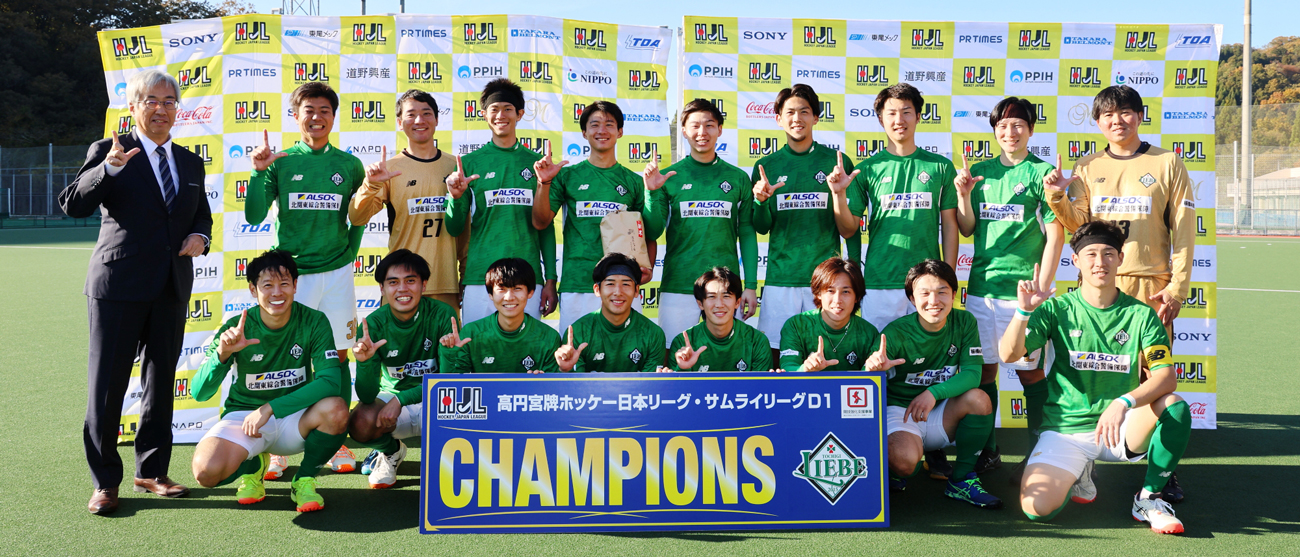 L栃木が2年連続4度目の優勝